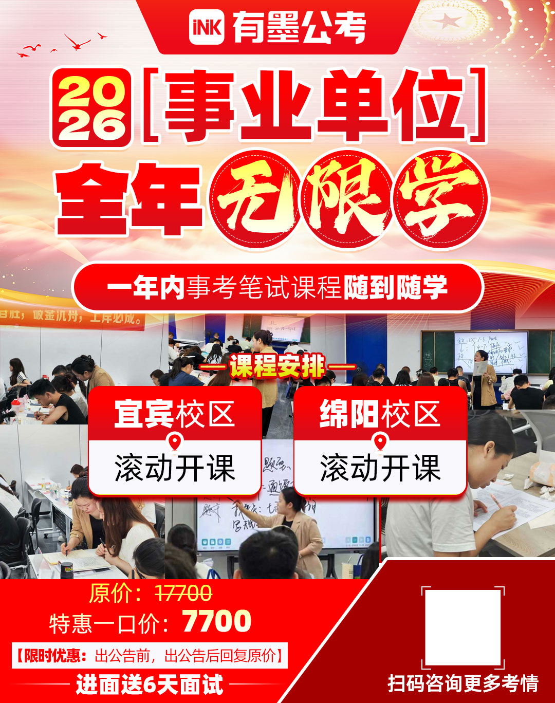 绵阳事业单位全年无限学.jpg