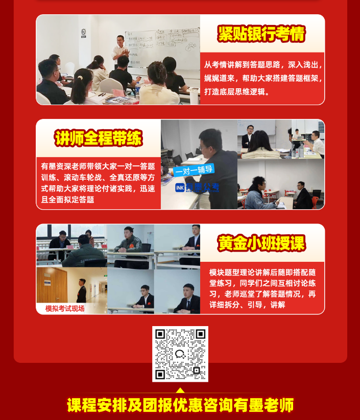 【银行面试】四川农商银行考试2天2晚专项面试班