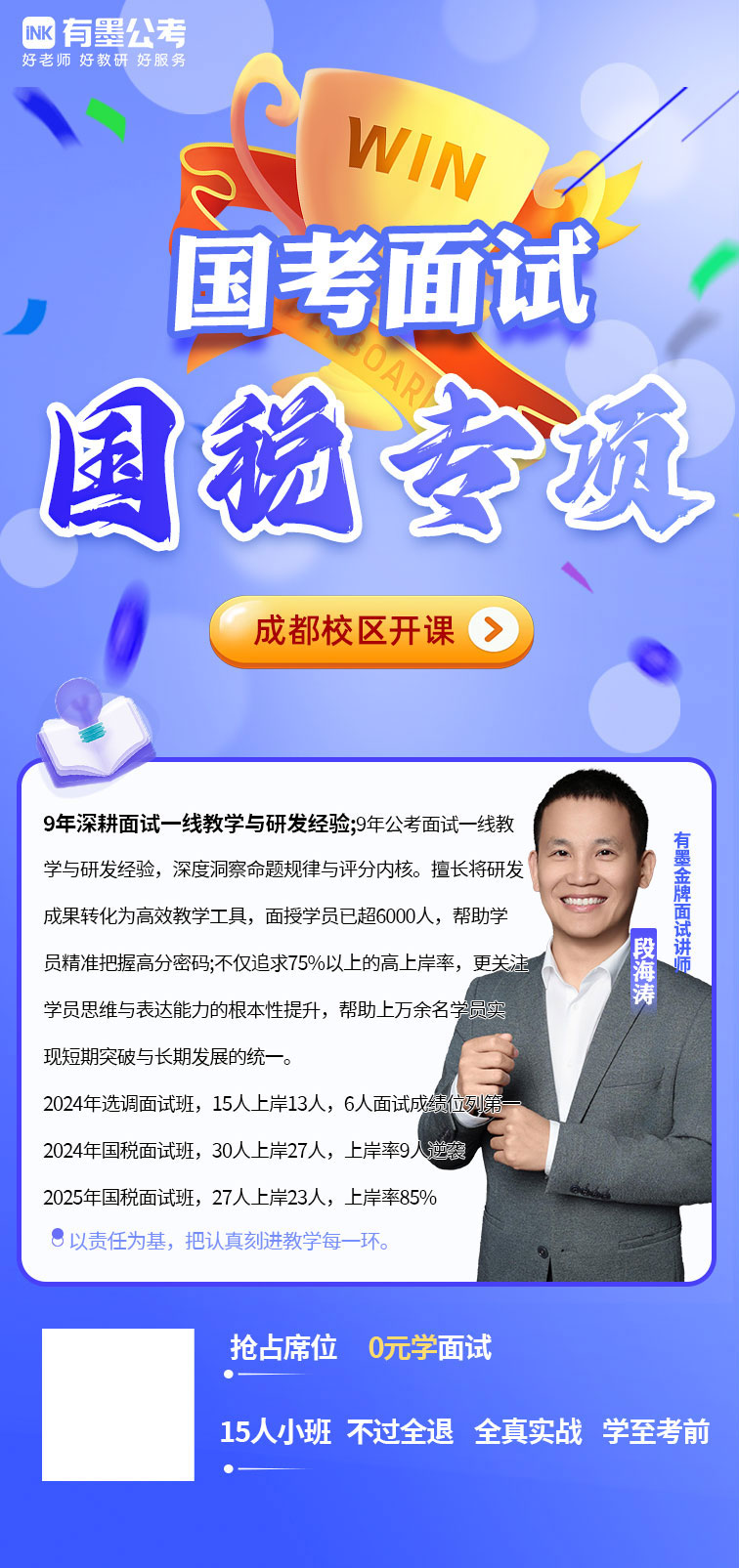 【国家公务员面试】税务专项班辅导课程