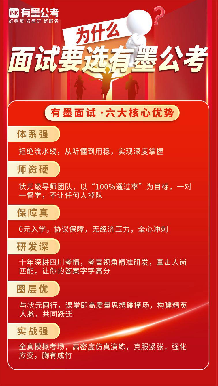 有墨公考面试优势1.jpg 有墨公考面试优势1.jpg